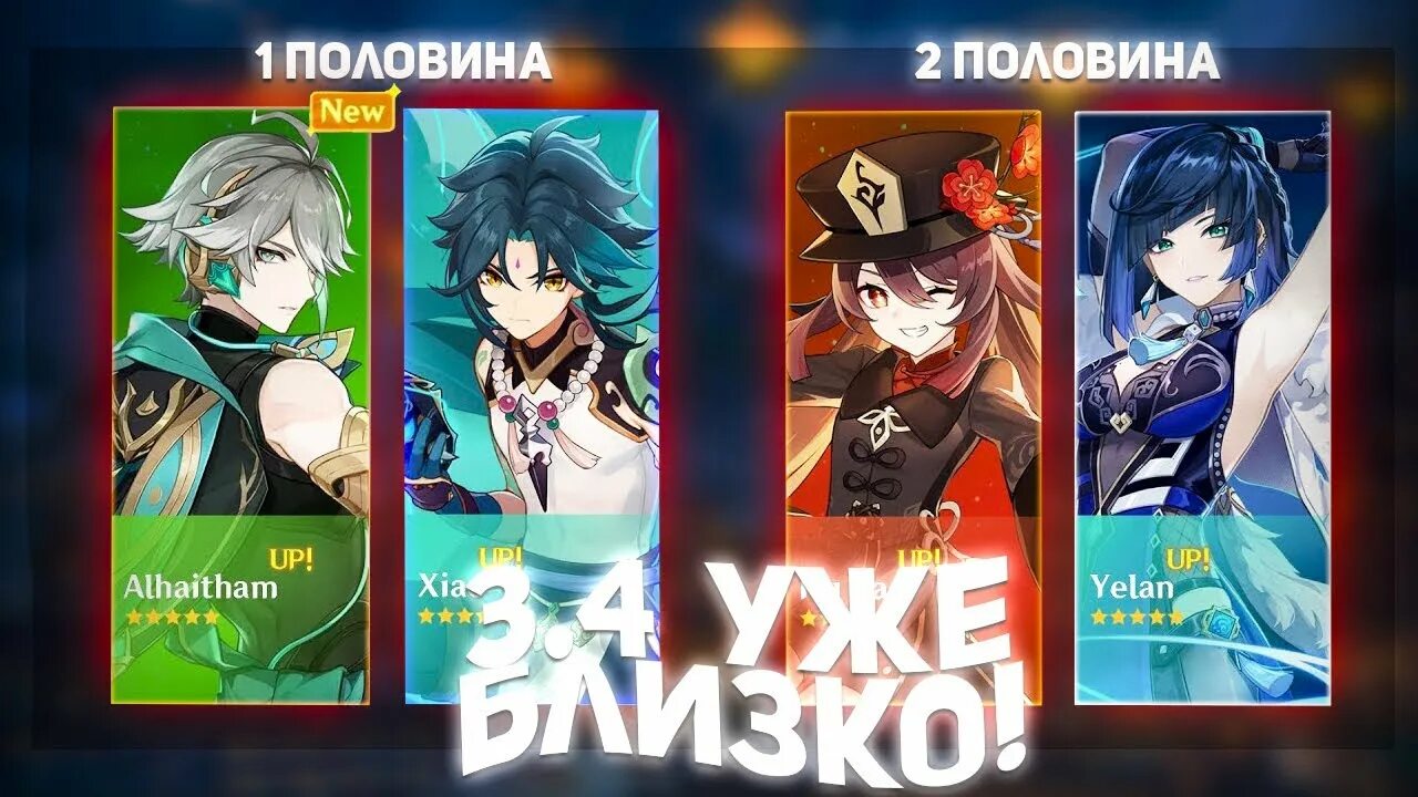 4 геншин импакт. Баннеры 3. Баннеры 2. Официальные баннеры геншин. Баннеры персонажей.
