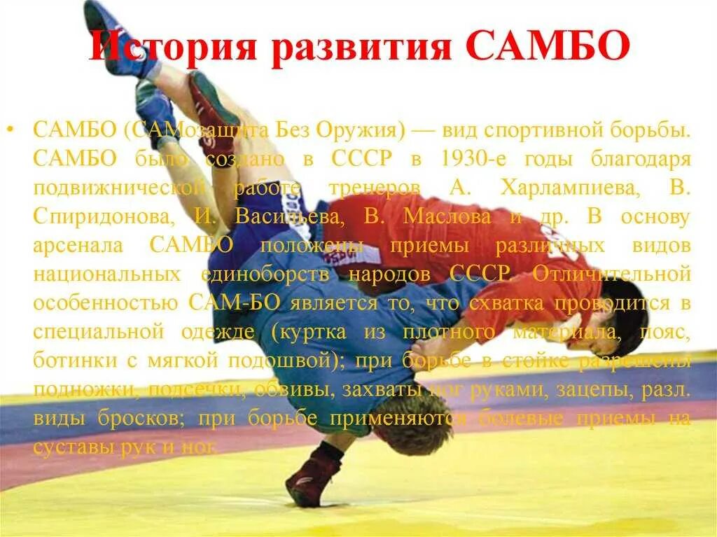 Самбо тест. Самбо презентация. история развития самбо в республике алтай.
