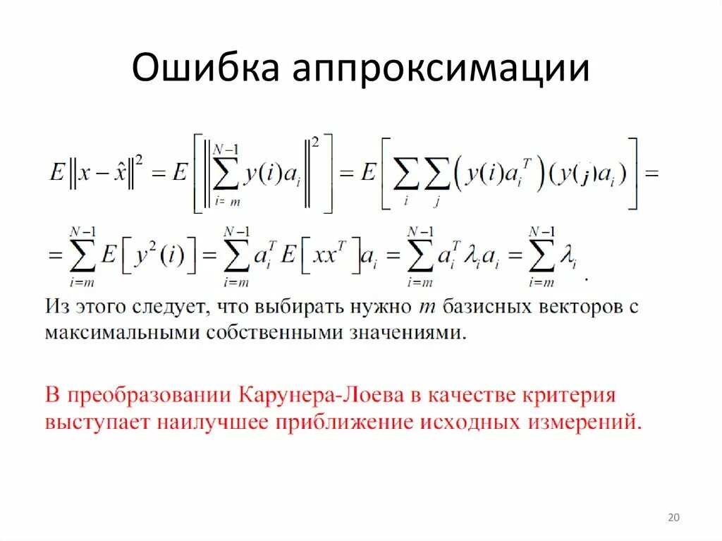 Параметр аппроксимации. Параметр аппроксимации