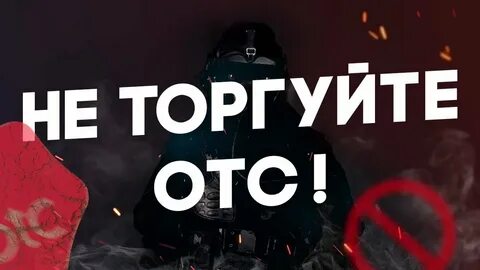 Где отс
