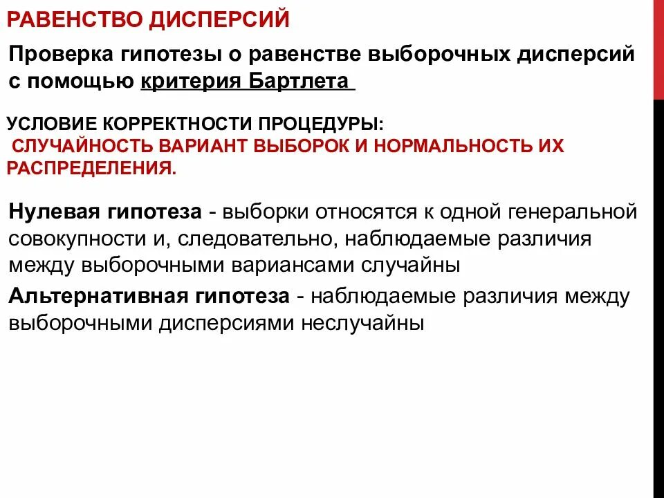 Критерий проверки гипотезы о равенстве дисперсий. Концепция перманентного дохода. Гипотеза жизненного цикла франко модильяни. Предпосылки гипотезы. Как сформулировать гипотезу в исследовательской работе школьника.