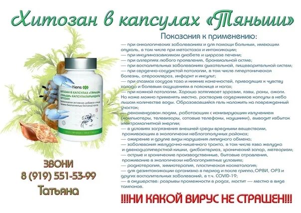Хитозан тяньши инструкция. Хитозан тяньши показания. хитозан в капсулах тяньши. хитозан тяньши фото.