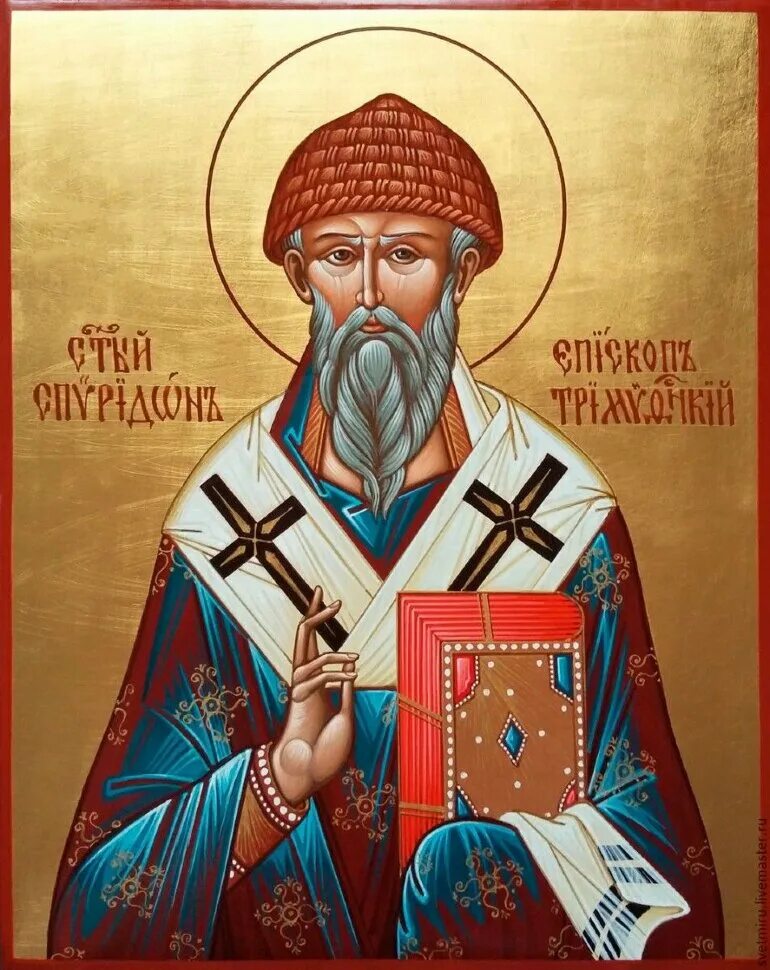 Афонская икона спиридона тримифунтского. Икона свт спиридона. Спиридон тримифунтский мерная икона. Греческая икона спиридона тримифунтского. Икона св спиридона тримифунтского.