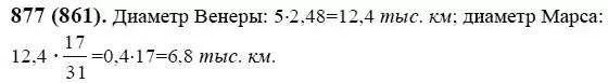математика 6 класс упражнение 861