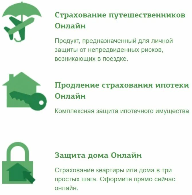 Оформить страхование ипотеки где дешевле. Страхование ипотеки сбербанк. страховка жилья сбербанк. страхование защита квартиры сбербанк. преимущества ипотечного страхования.