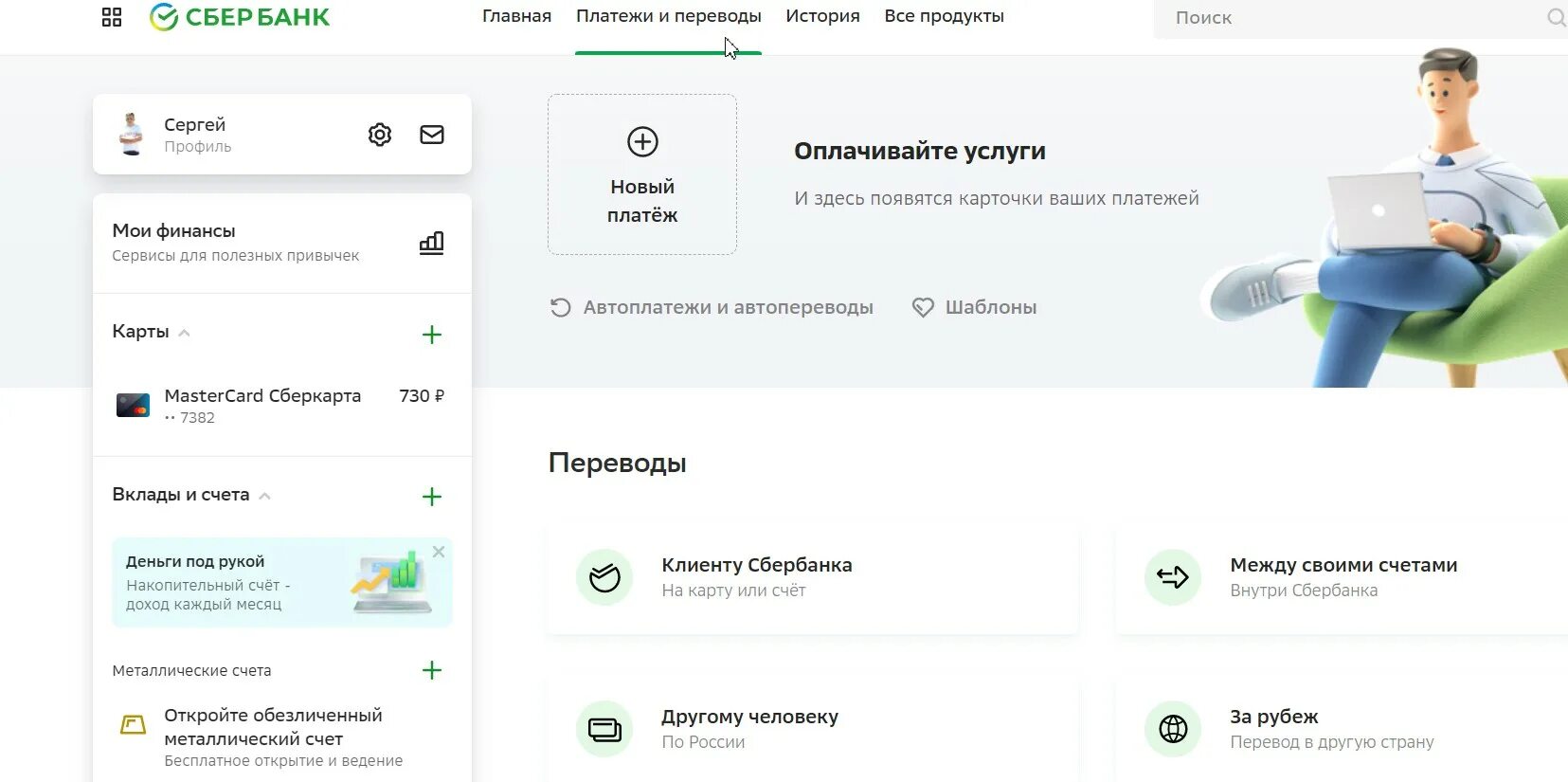 Сбер запись. Сбербанк другому человеку. веб версия сбербанк онлайн. что такое сбербанк аккаунт. клиенты сбербанка.