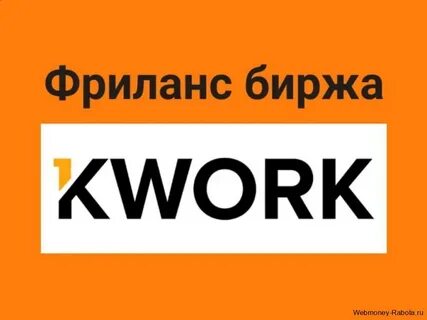 Биржу ворк
