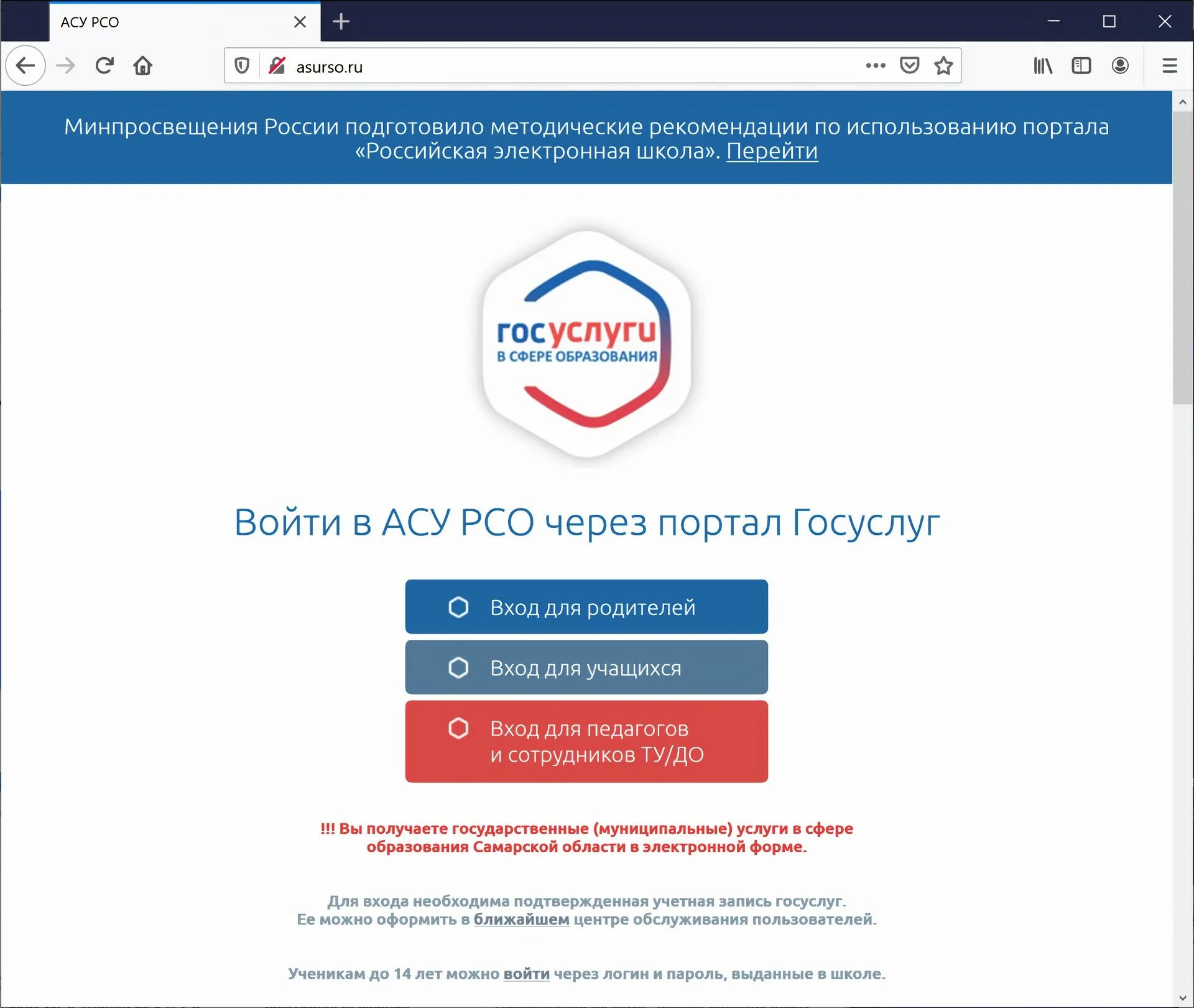 Https rt eservices asurso ru. АСУ РСО. АСУ через госуслуги. АСУ РСО Самарская. АСУ РСО госуслуги.