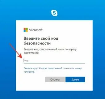 Скайп код