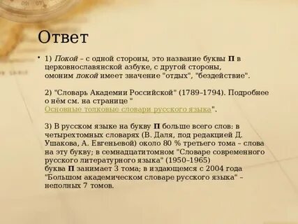 Покою 1