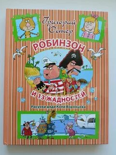 Остер книги