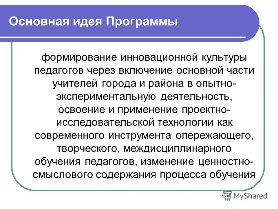 Идея программы развитие. Идея комплексных программ. Программа развитие венгер по фгос. Для чего нужны академические знания. Школа россии ведущие идеи.