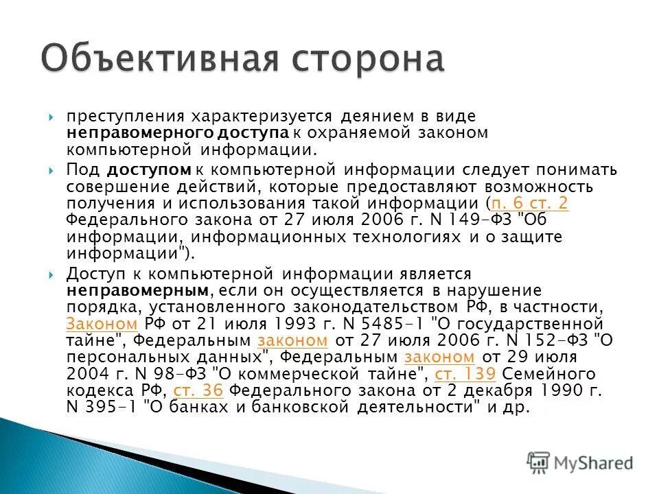 28 статья уголовного кодекса. невиновное причинение вреда. невиновное причинение вреда ук. статья 28 уголовного кодекса. преступления в сфере компьютерной информации.