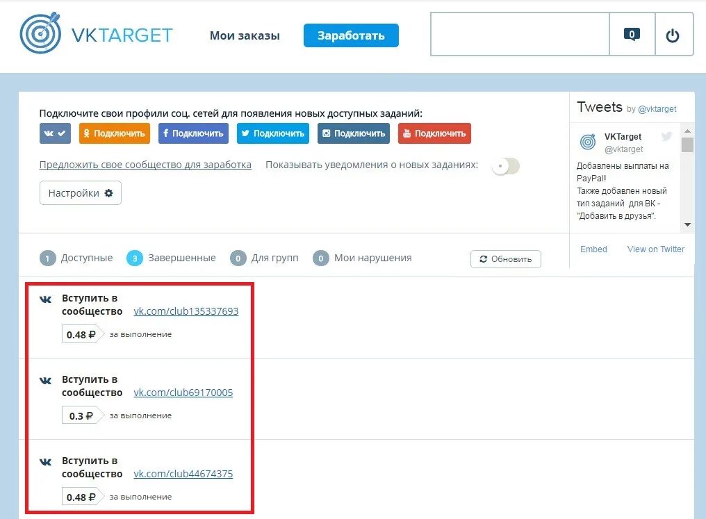 Вктаргет заработок. Таргет ВК. Vktarget. Vktarget фото.