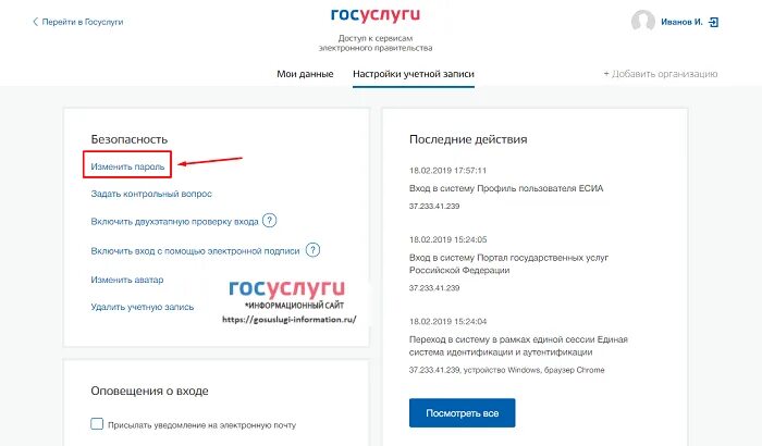 Изменение пароля на госуслугах. Пароль на госуслуги. Госуслуги изменить пароль. Как поменять пароль на госуслугах.