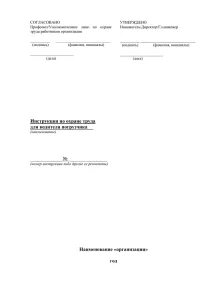 Инструкция по охране труда водителя 2023
