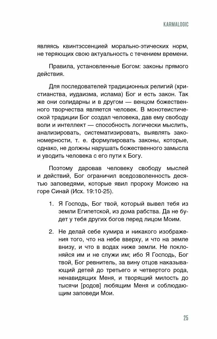 54 закона кармы алексея ситникова. Законы кармалоджик список.