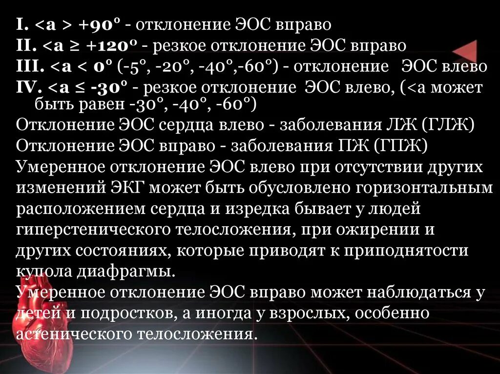 Отклонение электрической оси вправо на ЭКГ. Электрическая ось сердца вправо на ЭКГ. Смещение электрической оси сердца. Резкое отклонение вправо на ЭКГ. Сердце отклонено вправо