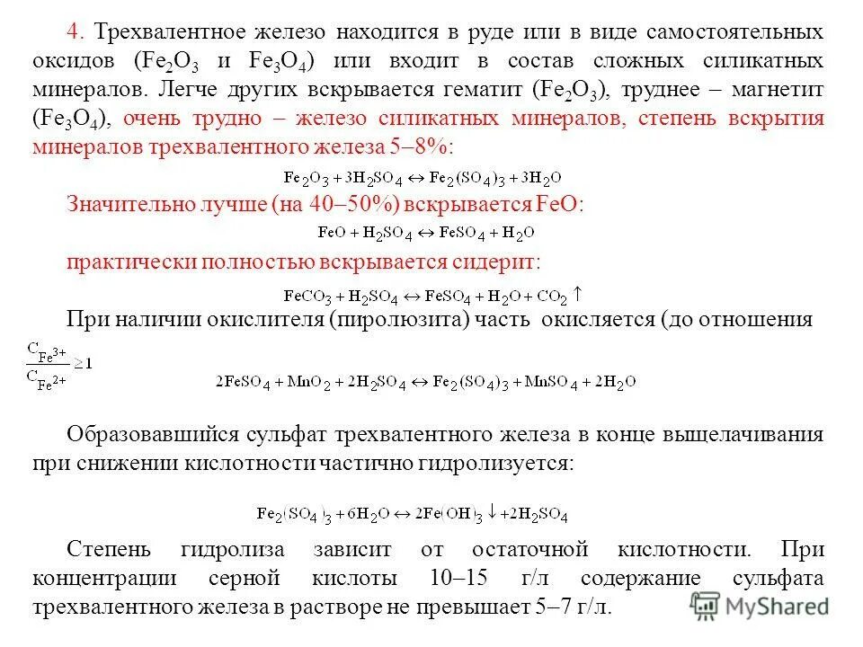 Реакции трехвалентного железа. Трехвалентное железо. Трехвалентное железо формула. Свойства трехвалентного железа.