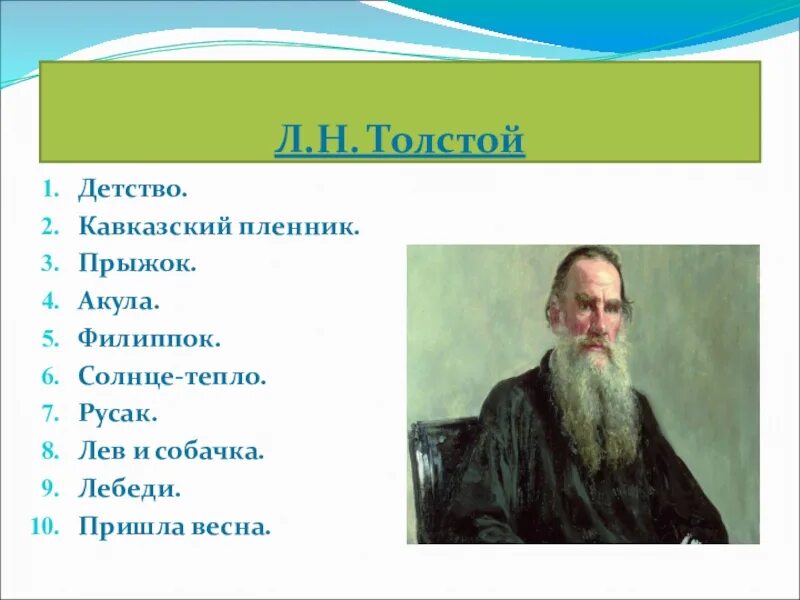 Были толстого слушать. Филиппок толстой. Л Н толстой Русак.