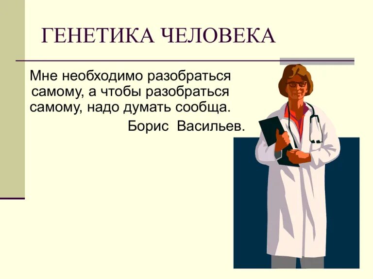 Как стать генетиком