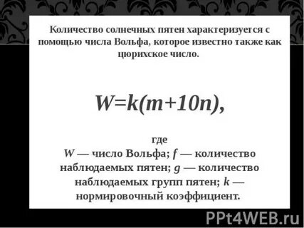 Wolf число