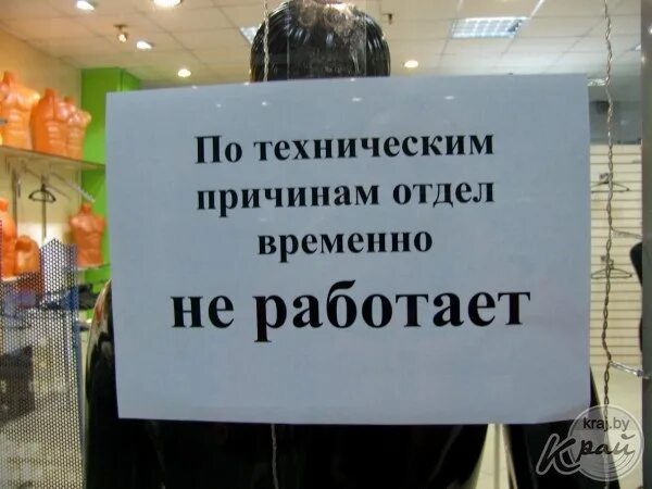 Магазин временно не работает. По тезническим причинам нераьотает. По техническим причинам магазин. Отдел закрыт по техническим причинам.