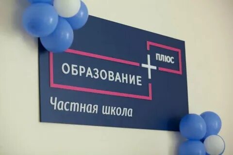 Образование плюс