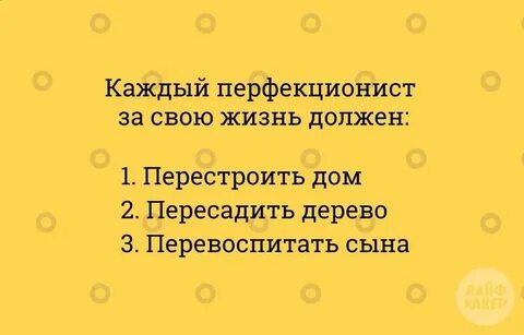 Перфекционист википедия
