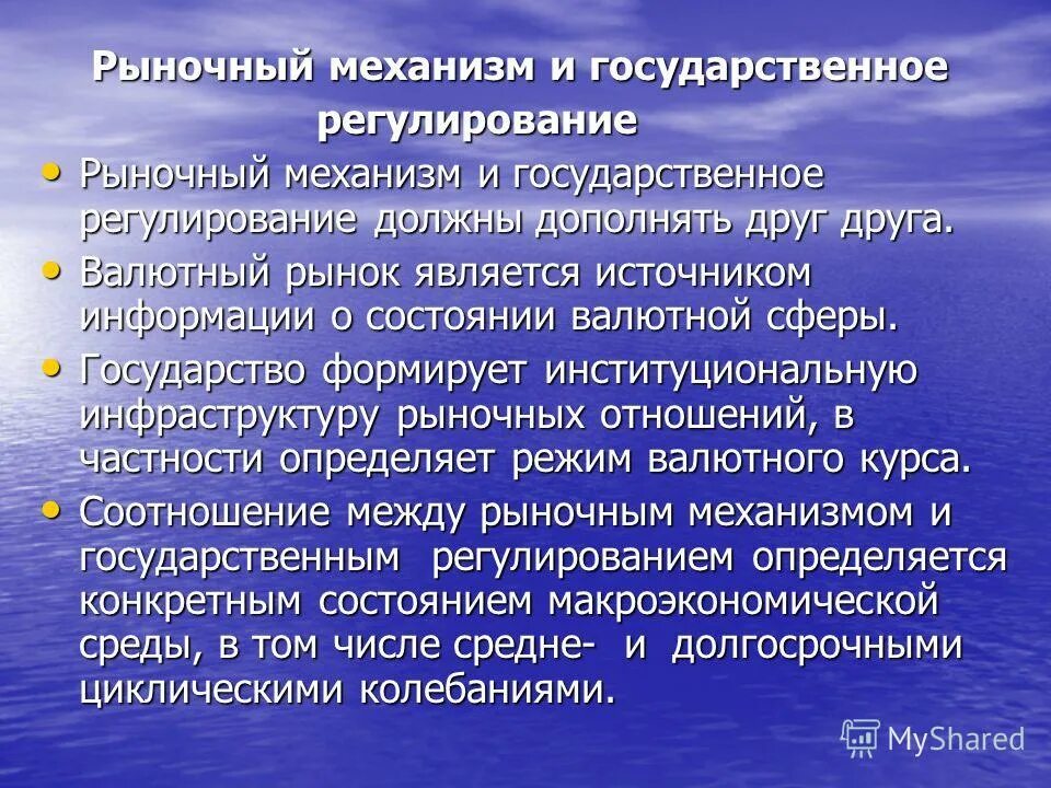 фискальная и монетарная политика. муниципальное регулирование потребительского рынка. механизмы регулирующие рынок. достоинства рыночного механизма регулирования. гос регулирование рыночной экономики схема.