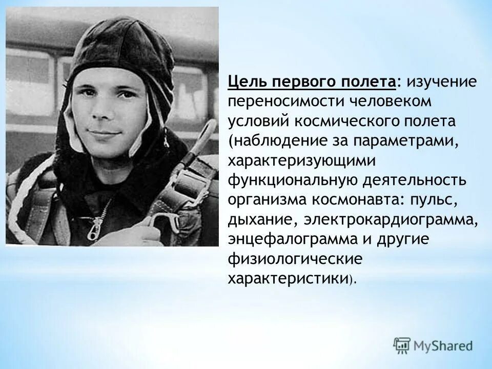 патогенез действия факторов космического полета. условия космического полета. основные задачи космонавтики. условия космического полета. влияние космического полета на организм.