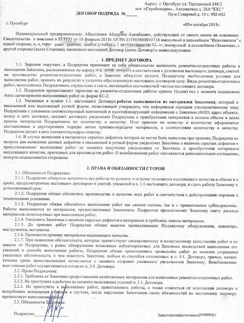Подрядчик не выполнил работы. Договор на ремонтно отделочные работы. договор подряда на отделочные работы. договор на ремонт отделочных работ. договор на выполнение отделочных работ.