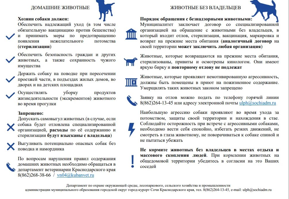 Закон об ответственном обращении с животными 2023. Закон об ответственном обращении с животными 2023. Закон об ответственном обращении с животными. Федеральный закон об обращении с животными. 498 фз об ответственном обращении с животными.