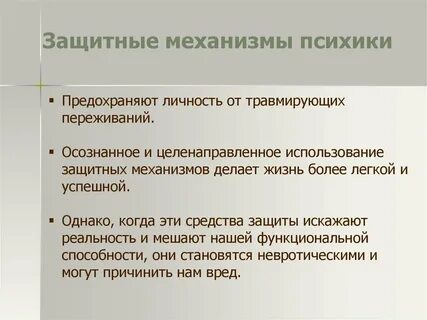 3 механизма защиты