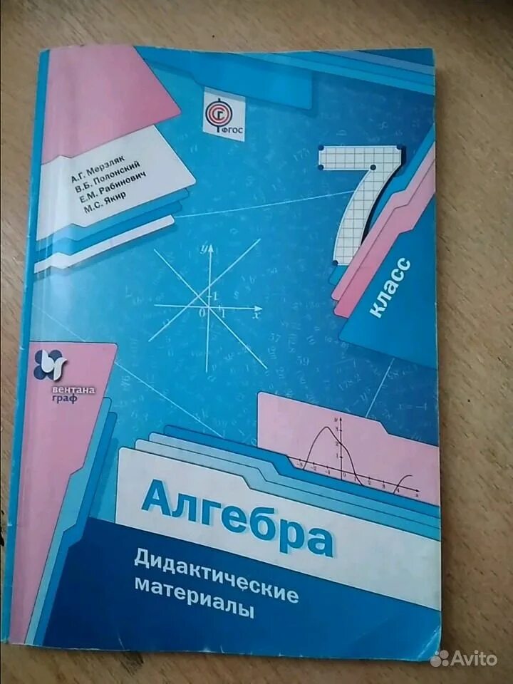 Сборник задач алгебра мерзляк. Математика 7 дидактические материалы Мерзляк. Дидактические материалы по геометрии 7-9 класс Мерзляк. Алгебра 7 класс дидактические материалы. Методический материал Алгебра 7 класс.