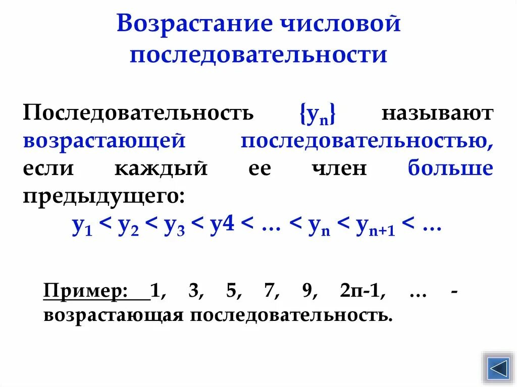 Возрастающие и убывающие последовательности