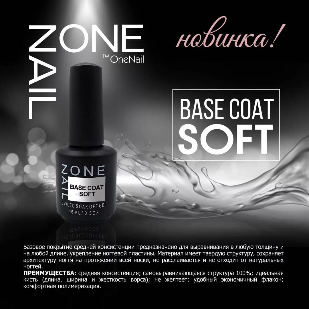 Гель для ногтей nail. База для гель-лака Coat Rubber ONENAIL 15 мл. База ONENAIL Base Coat Rubber. База one Nail Coat Soft. База one Nail Rubber 15.