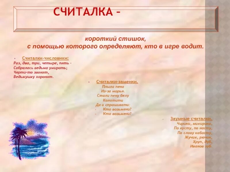 Считалка сроков. Зимние считалки. Зимние считалки для детей. Считалки короткие. Считалки числовики.