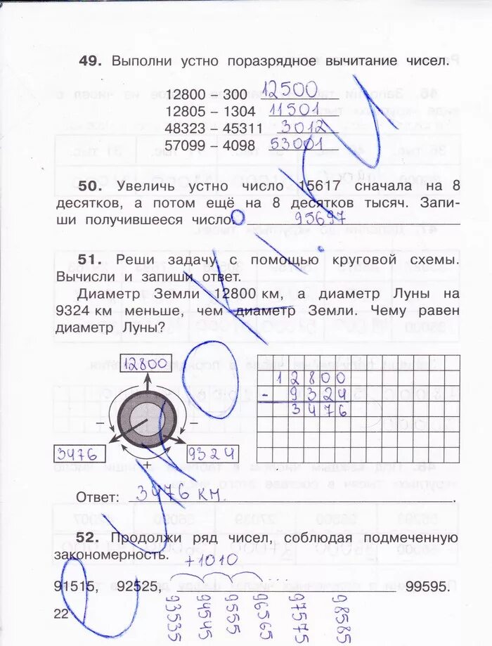 Математика тетрадь 3 класс страница 51. Математика 3 класс рабочая тетрадь 1 часть захарова юдина. математика часть 1 рабочая тетрадь 3 класс захарова захарова юдина. математика тетрадь. о.а. захарова. е.п. юдина. 3 класс . стр 22.. упр 49. тетради по математике захарова юдин 3 класс.