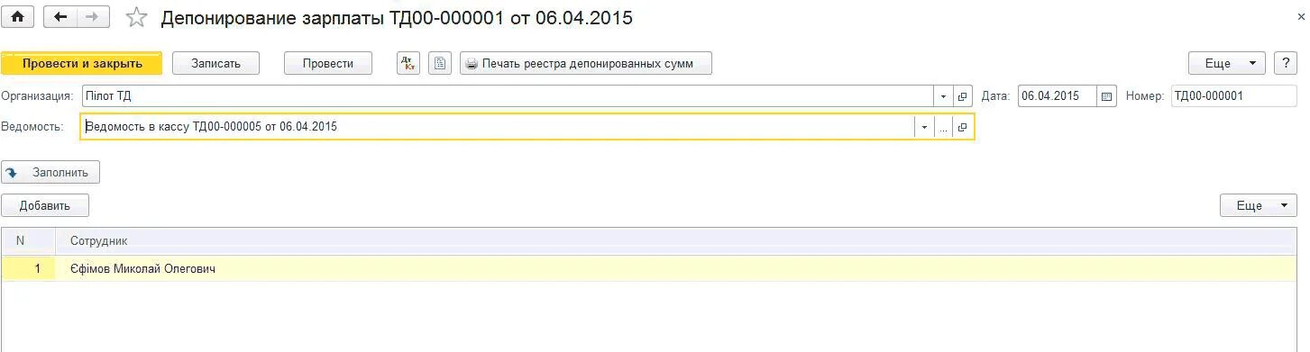 Срок депонированной заработной платы. Депонированная заработная плата в 1с 8.3. депонирование заработной платы в 1с 8.3. депонирование заработной платы в 1с. депонирование заработной платы в 1с 8.3 бухгалтерия.