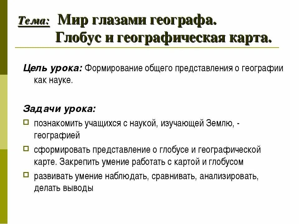 Мир глазами географа презентация 4 класс. Окружающий мир мир глазами географа. Проект мир глазами географа. Мир глазами географа класс. Мир глазами географа класс.
