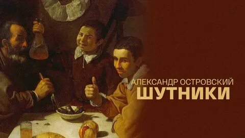 Два островских