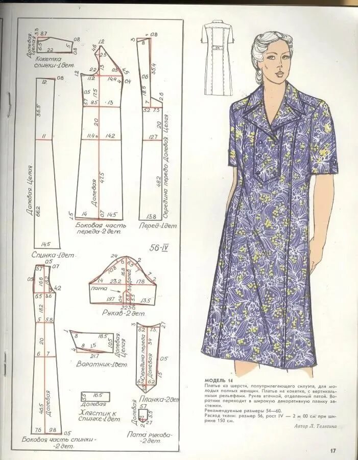 Готовая выкройка для полных. Выкройка платья. Выкройка простого платья. Выкройка женского платья.