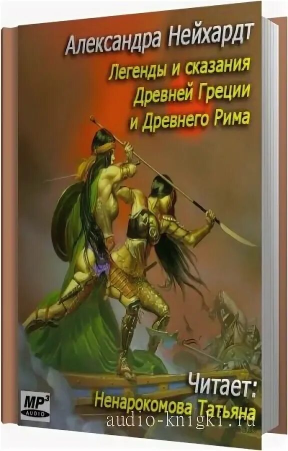 Аудиокниги тесей. Тесей и синид. Аудиокниги тесей. Аудиокниги тесей. Аудиокниги тесей.