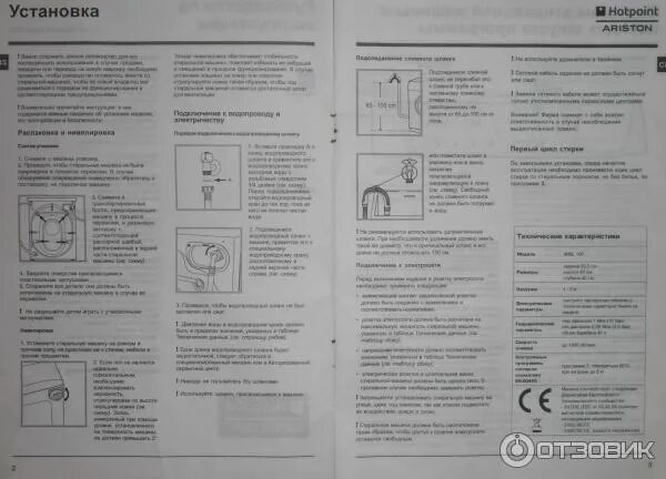 Стиральная машина Хотпоинт Аристон Суперстирка. Hotpoint Ariston ARSL 100 режимы стирки. Стиральная машина Хотпоинт ARSL 85. Ariston ARSL 100 Размеры. Стиральный порошок hotpoint ariston