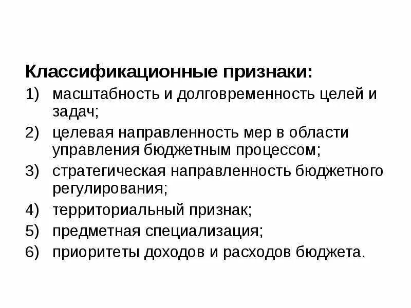 Бюджетная политика государства презентация. Критерии долговременности государственной политики. Политика по критерию долговременности. Государственная политика по долговременности. Территориальный признак.