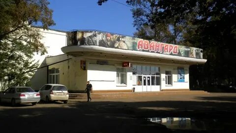 Кинотеатр авангард