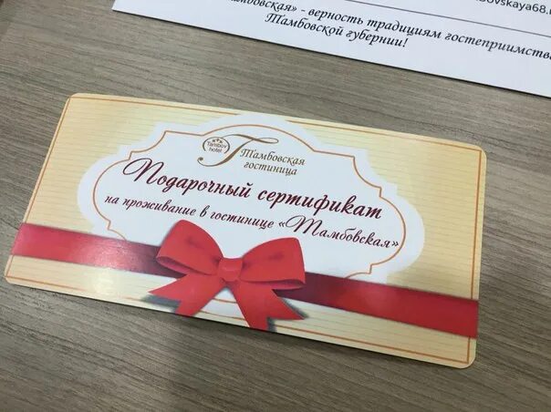 Подарочный сертификат в отель. Подарочный сертификат на проживание. сертификат на проживание в отеле. подарочный сертификат на проживание в гостинице.