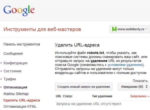 Убрать url. Запрос на удаление. Стереть запросы. Удалить запросы. Удаление URL адресов.