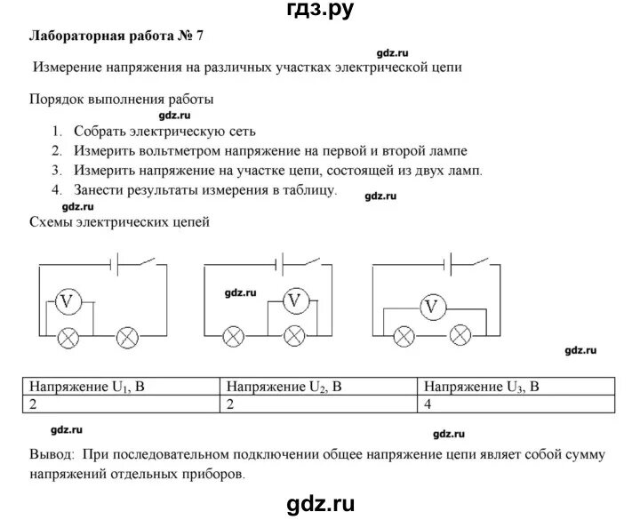 Лабораторная работа номер девять седьмой класс. Лабораторная работа по физике 8 класс схемы. Лабораторная работа 11 класс физика схема. Схема лабораторная работа 7 8 класс физика. Лабораторная работа по физике 8 класс 7 работа.